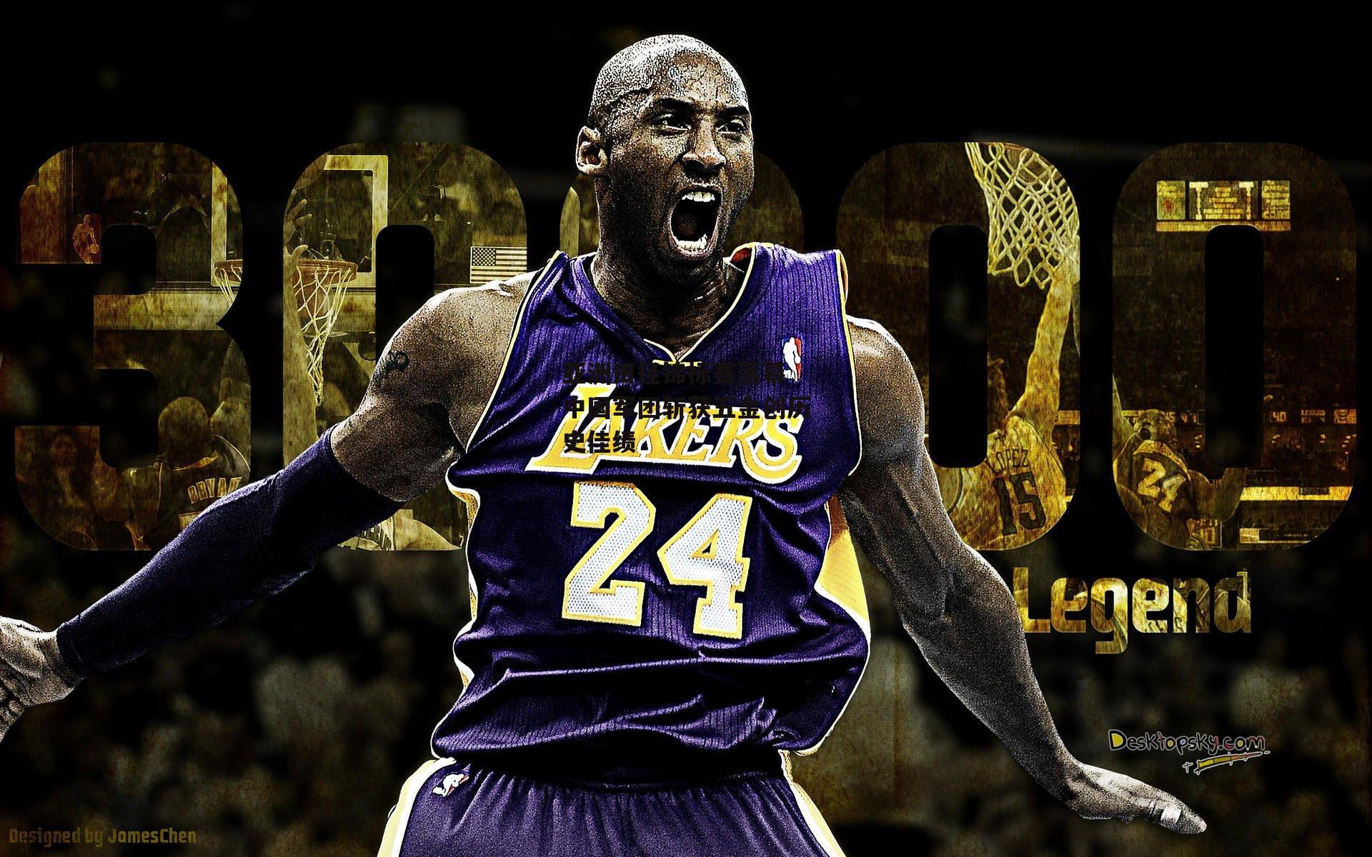 亚洲田径锦标赛落幕 中国军团斩获五金创历史佳绩