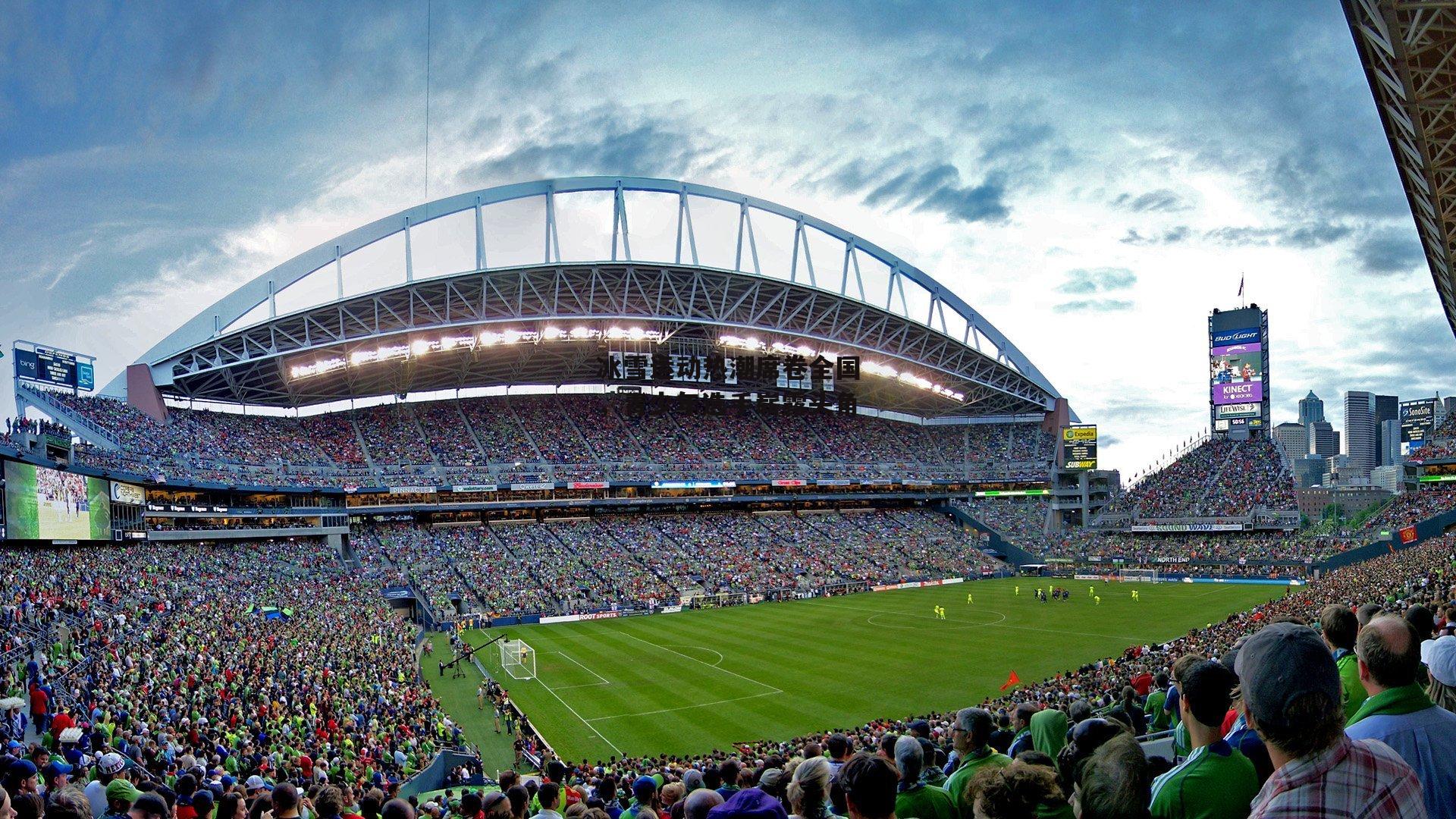 冰雪运动热潮席卷全国,青少年选手崭露头角