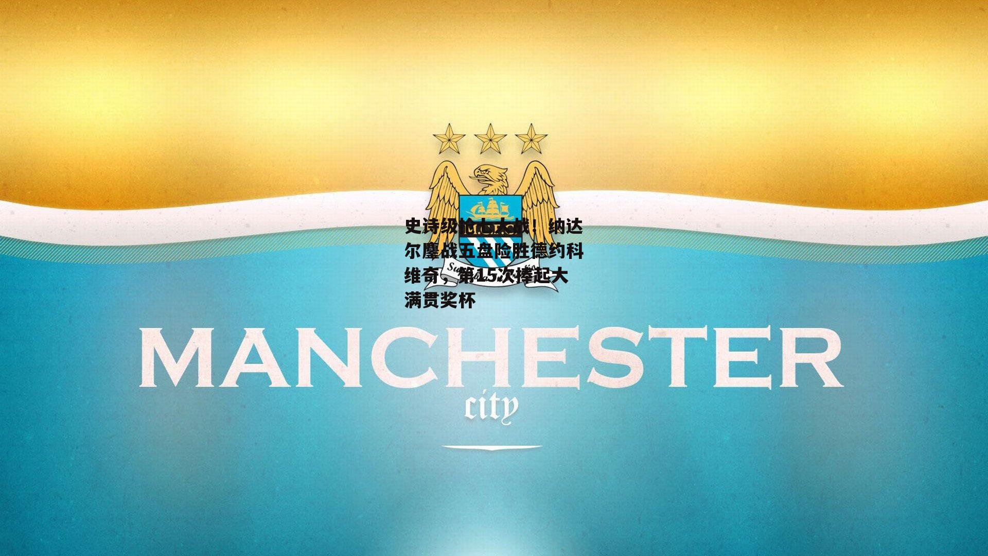 史诗级抢七大战<a href=