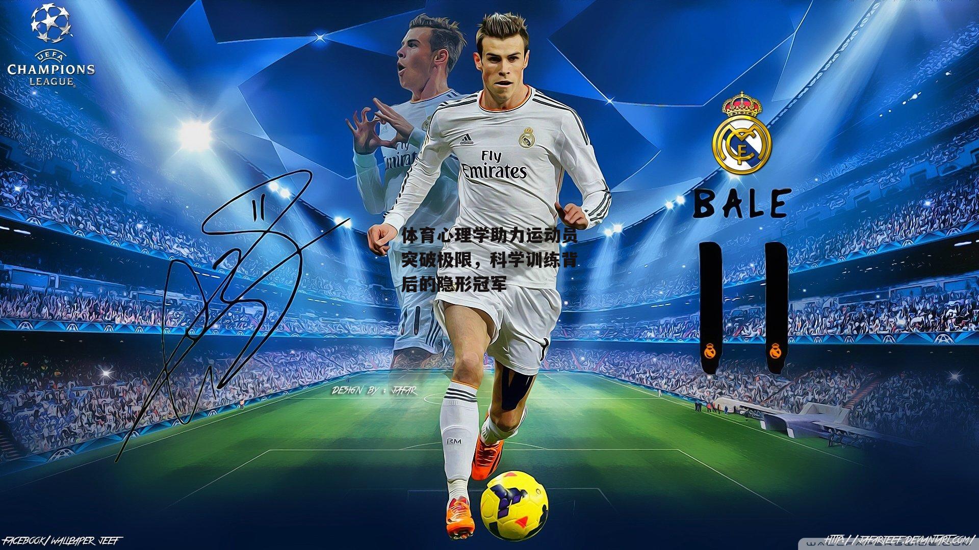 体育心理学助力运动员突破极限，科学训练背后的隐形冠军