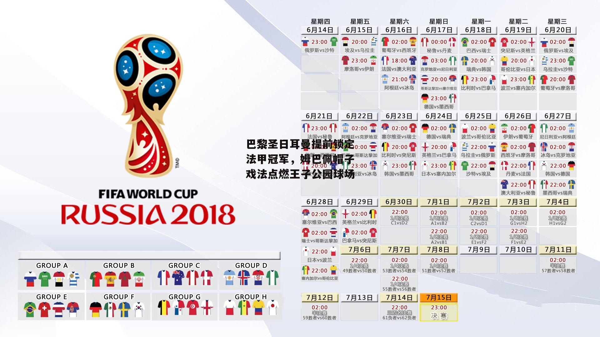 巴黎圣日耳曼提前锁定法甲冠军,姆巴佩帽子戏法点燃王子公园球场